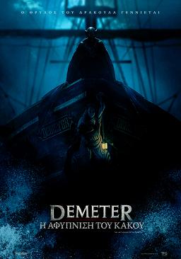 DEMETER: Η ΑΦΥΠΝΙΣΗ ΤΟΥ ΚΑΚΟΥ