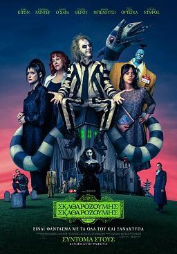 BEETLEJUICE