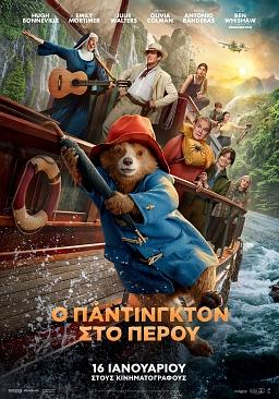 PADDINGTON IN PERU (GR DUBBED)