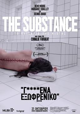 THE SUBSTANCE:ΤΟ ΕΛΙΞΗΡΙΟ ΤΗΣ ΝΙΟΤΗΣ | από 31/10