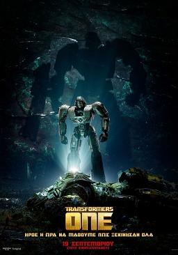 TRANSFORMERS ONE (μεταγλωττισμένο)