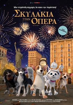 DOGS AT THE OPERA (GR dubbed)