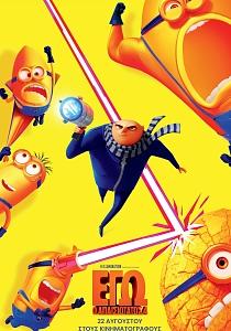 DESPICABLE ME 4 (GR)