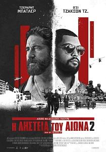 DEN OF THIEVES 2:PANTERA